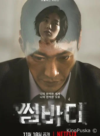 Кто-то (сериал, 2022) 1 сезон смотреть онлайн на Лордфильм