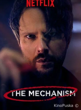 Механизм (сериал, 2018) 1-2 сезон смотреть онлайн на Лордфильм