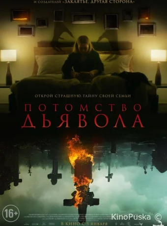 Астрал: Потомство (фильм, 2022) смотреть онлайн на Лордфильм