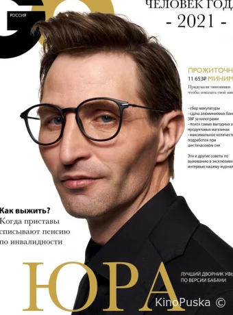 Юра дворник (фильм, 2023) смотреть онлайн на Лордфильм