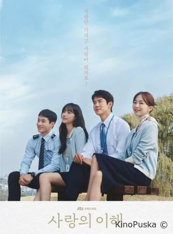 Понимание любви (сериал, 2022) 1 сезон смотреть онлайн на Лордфильм