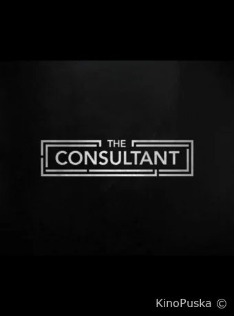 Консультант (сериал, 2023) 1 сезон смотреть онлайн на Лордфильм