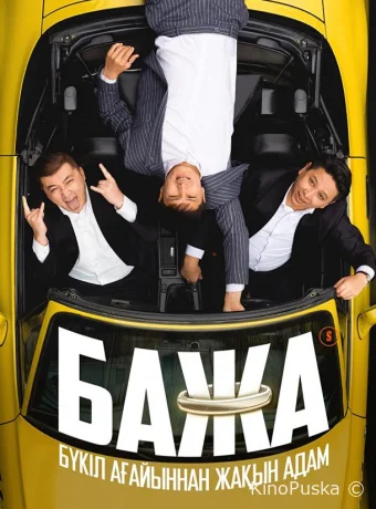 Бажа (сериал, 2022) 1-2 сезон смотреть онлайн на Лордфильм