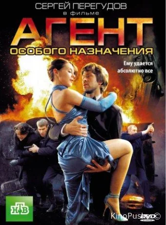 Агент особого назначения (сериал, 2010) 1-4 сезон смотреть онлайн на Лордфильм