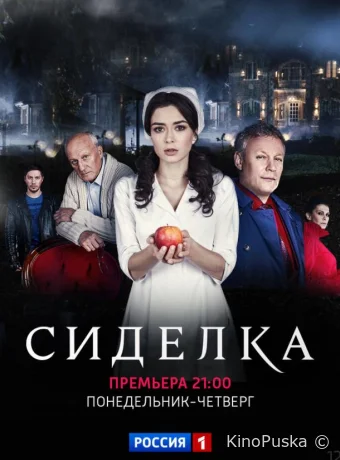 Сиделка (сериал, 2018) 1 сезон смотреть онлайн на Лордфильм