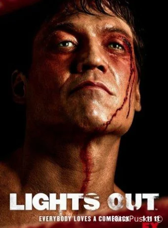 Тушите свет (сериал, 2011) 1 сезон смотреть онлайн на Лордфильм