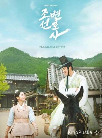 Чосонский адвокат (сериал, 2023) 1 сезон смотреть онлайн на Лордфильм