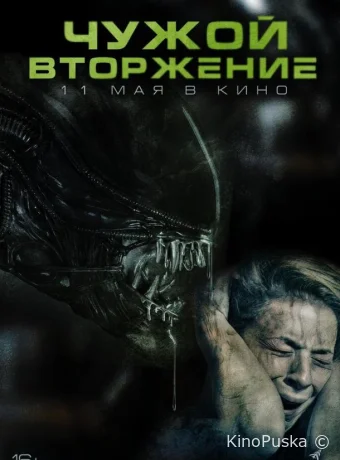 Чужой. Вторжение (фильм, 2023) смотреть онлайн на Лордфильм