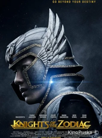 Рыцари Зодиака (фильм, 2023) смотреть онлайн на Лордфильм