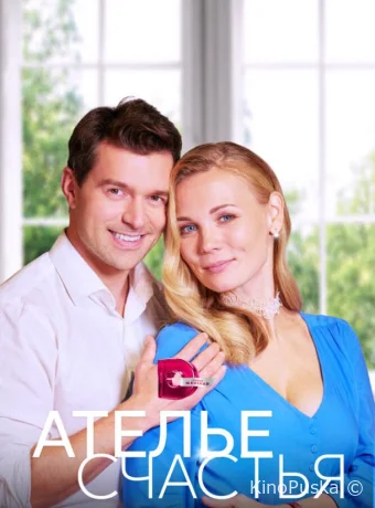 Ателье счастья (сериал, 2023) 1 сезон смотреть онлайн на Лордфильм