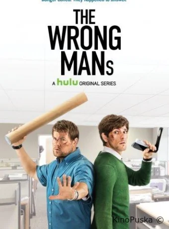 Не те парни (сериал, 2013) 1-2 сезон смотреть онлайн на Лордфильм