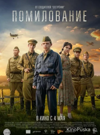 Помилование (фильм, 2023) смотреть онлайн на Лордфильм