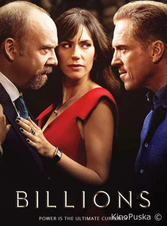 Миллиарды (сериал, 2016) 1-7 сезон смотреть онлайн на Лордфильм