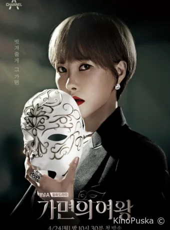 Королева маски (сериал, 2023) 1 сезон смотреть онлайн на Лордфильм