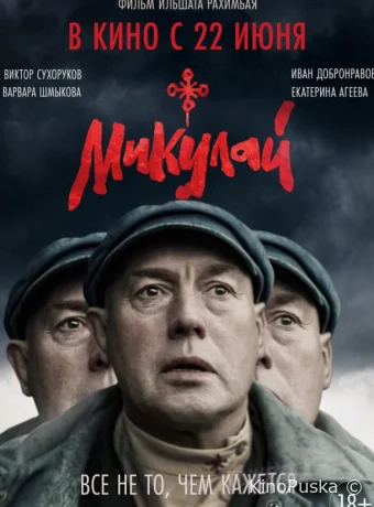 Микулай (фильм, 2023) смотреть онлайн на Лордфильм