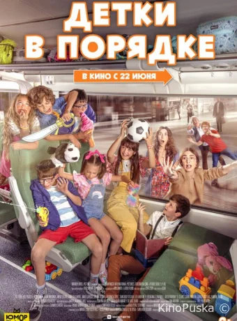 Детки в порядке (фильм, 2022) смотреть онлайн на Лордфильм