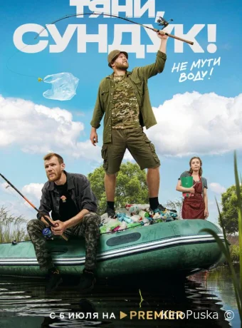 Тяни, Сундук (сериал, 2022) 1 сезон смотреть онлайн на Лордфильм