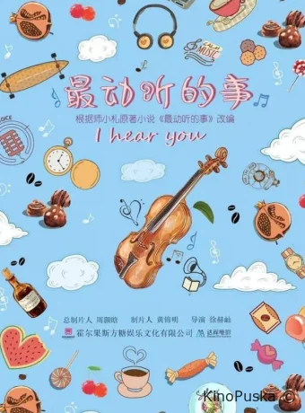 Я слышу тебя (сериал, 2019) 1 сезон смотреть онлайн на Лордфильм