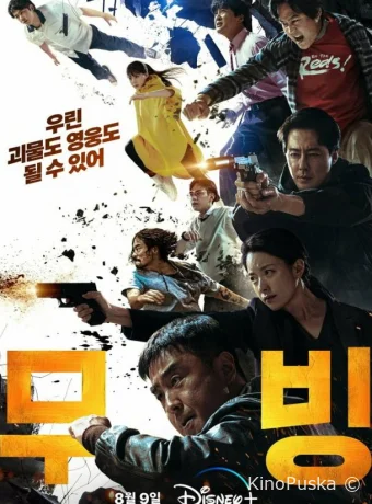 Перемещение (сериал, 2023) 1 сезон смотреть онлайн на Лордфильм