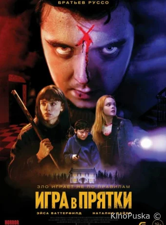 Игра в прятки (фильм, 2023) смотреть онлайн на Лордфильм