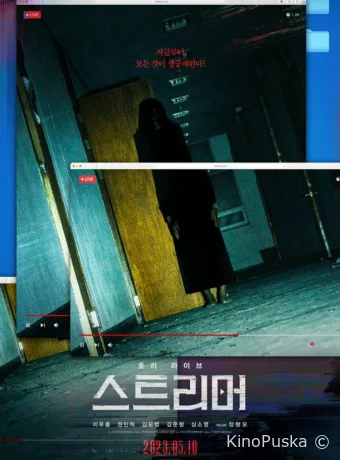 Стример (фильм, 2023) смотреть онлайн на Лордфильм