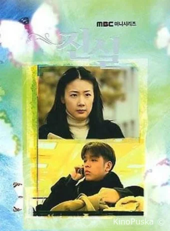 Истина (сериал, 2000) 1 сезон смотреть онлайн на Лордфильм