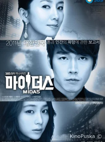 Мидас (сериал, 2011) 1 сезон смотреть онлайн на Лордфильм