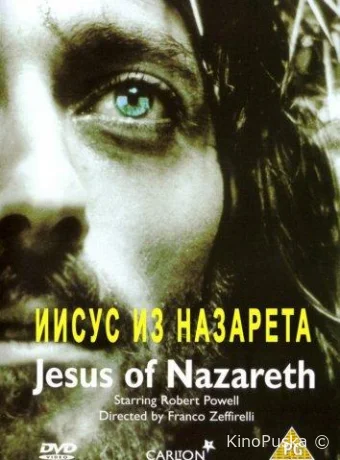 Иисус из Назарета (сериал, 1977) 1 сезон смотреть онлайн на Лордфильм