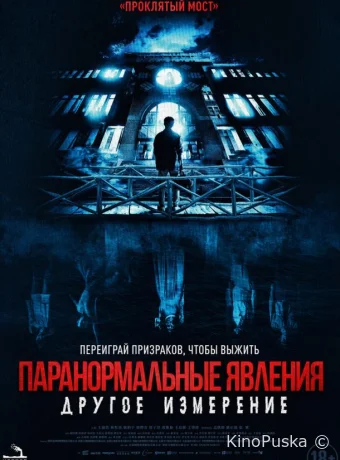 Паранормальные явления: Другое измерение (фильм, 2023) смотреть онлайн на Лордфильм