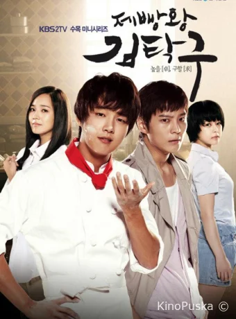 Король выпечки Ким Тхак-ку (сериал, 2010) 1 сезон смотреть онлайн на Лордфильм