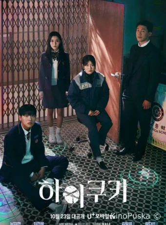 Привет, печенька (сериал, 2023) 1 сезон смотреть онлайн на Лордфильм