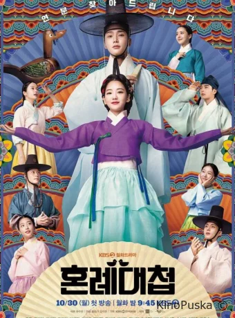 Свахи (сериал, 2023) 1 сезон смотреть онлайн на Лордфильм