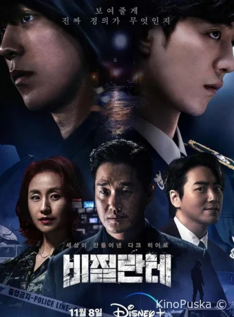 Мститель / Линчеватель (сериал, 2023) 1 сезон смотреть онлайн на Лордфильм