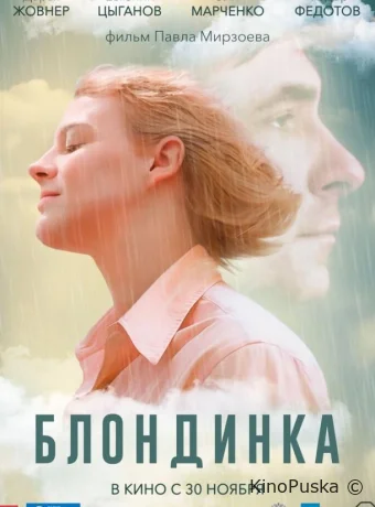 Блондинка (фильм, 2022) смотреть онлайн на Лордфильм