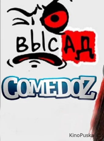 Высад (сериал, 2019) 1-2 сезон смотреть онлайн на Лордфильм