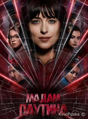 Мадам Паутина (фильм, 2024) смотреть онлайн на Лордфильм