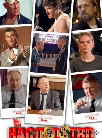 Наследство (сериал, 2022) 1 сезон смотреть онлайн на Лордфильм