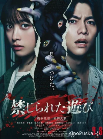 Запретная игра (фильм, 2023) смотреть онлайн на Лордфильм