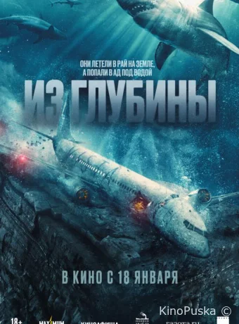 Из глубины (фильм, 2024) смотреть онлайн на Лордфильм