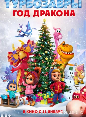 Турбозавры. Год Дракона (мультфильм, 2023) смотреть онлайн на Лордфильм
