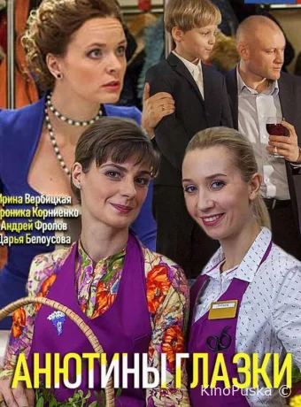 Анютины глазки (сериал, 2019) 1 сезон смотреть онлайн на Лордфильм