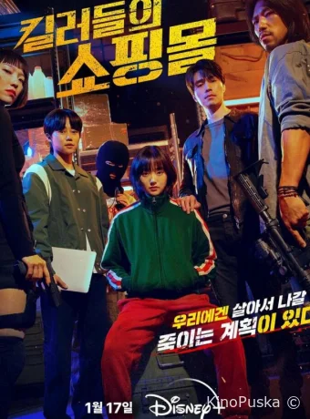 Магазин для киллеров (сериал, 2024) 1 сезон смотреть онлайн на Лордфильм