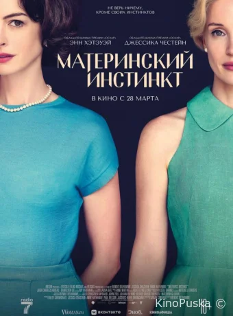 Материнский инстинкт (фильм, 2024) смотреть онлайн на Лордфильм