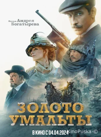 Золото Умальты (фильм, 2024) смотреть онлайн на Лордфильм