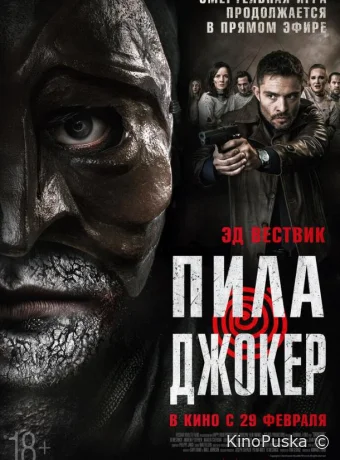 Пила. Джокер (фильм, 2024) смотреть онлайн на Лордфильм