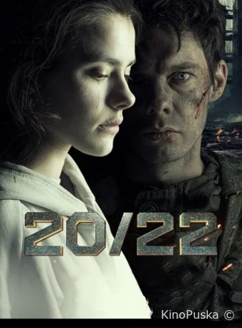 20/22 (сериал, 2024) 1 сезон смотреть онлайн на Лордфильм