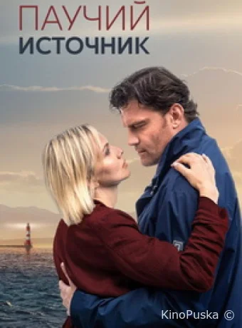 Паучий источник (сериал, 2024) 1 сезон смотреть онлайн на Лордфильм