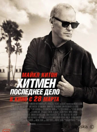 Хитмен. Последнее дело (фильм, 2023) смотреть онлайн на Лордфильм