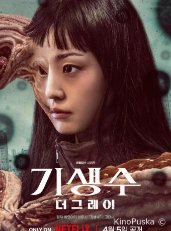 Паразит: Серый (сериал, 2024) 1 сезон смотреть онлайн на Лордфильм