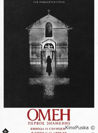 Омен. Первое знамение (фильм, 2024) смотреть онлайн на Лордфильм